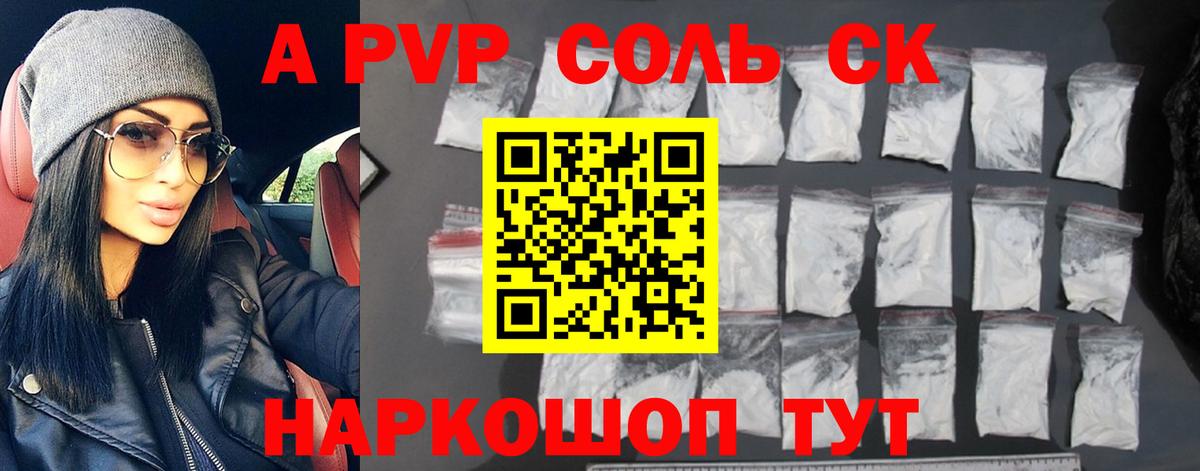 A-PVP СК  Вход с VPN  Alfa_PVP  Лянтор  А ПВП кристаллы  А ПВП СК КРИС 