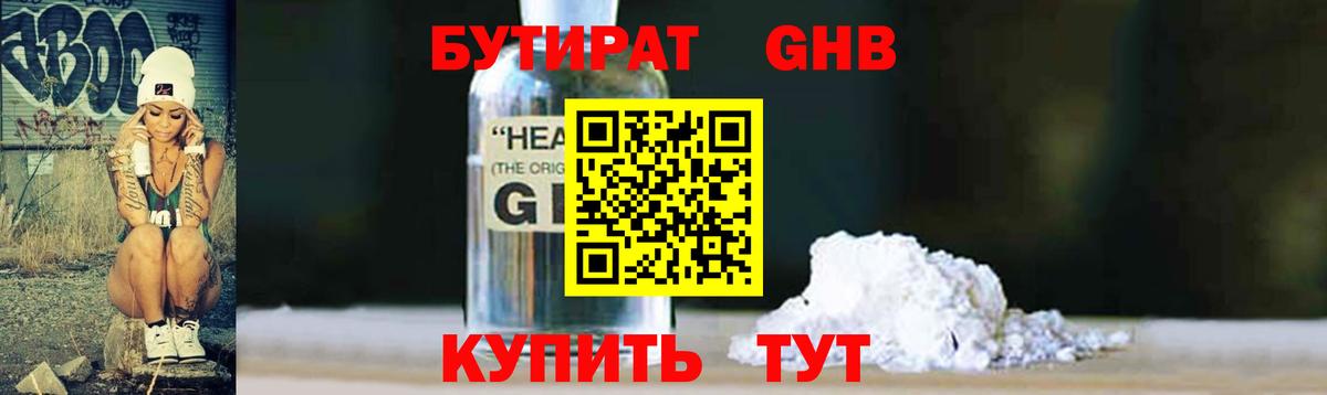 Бутират буратино  Вход с VPN  Бутират  Лянтор 