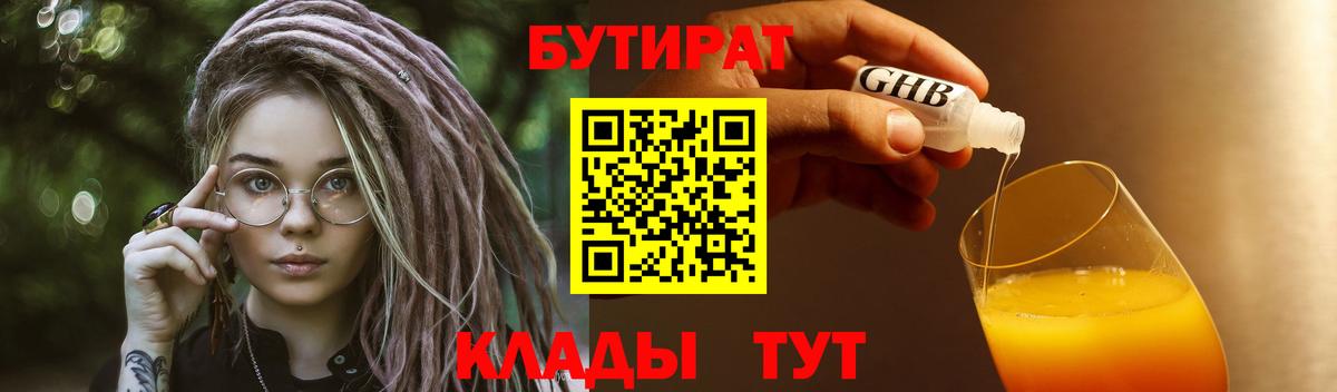 Бутират оксана Лянтор