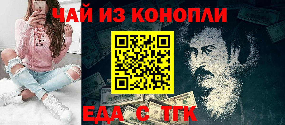 Еда ТГК конопля Лянтор