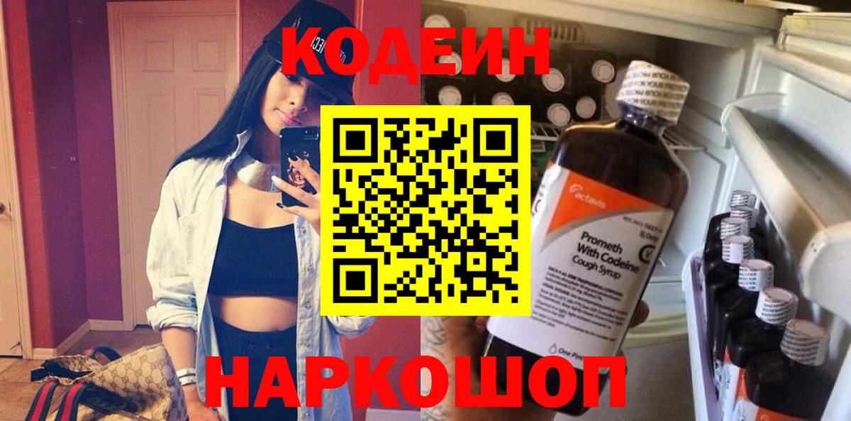 Кодеин напиток Lean (лин) Лянтор