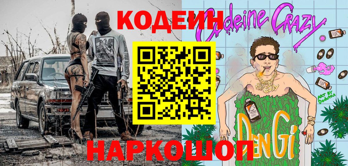 Лянтор  Кодеин Purple Drank  Вход с VPN  Кодеин напиток Lean (лин) 